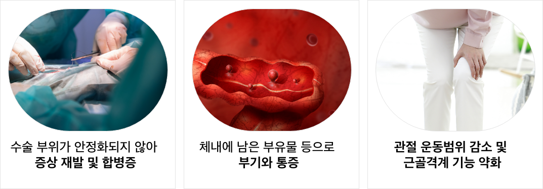수술 후 나타날 수 있는 문제