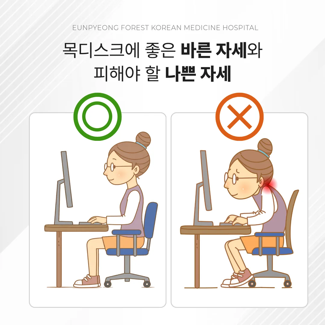 거북목 나쁜 자세와 바른 목 자세 비교