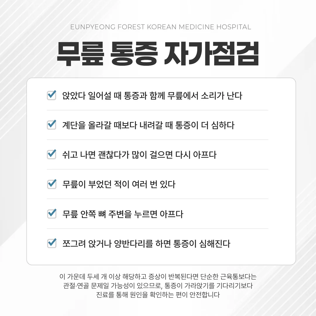 무릎 통증 약침 치료 장면