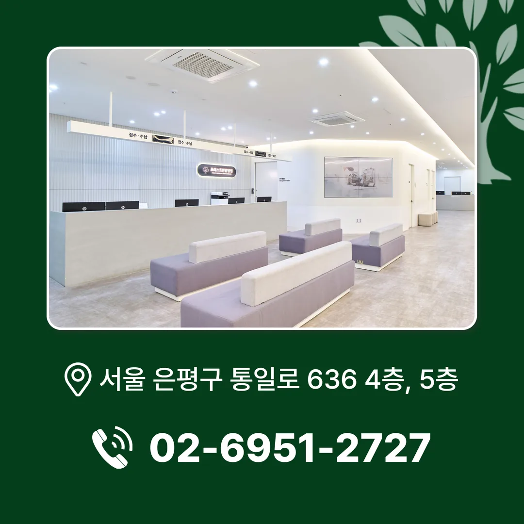 은평구 한방병원 수술 후 재활 입원 병동
