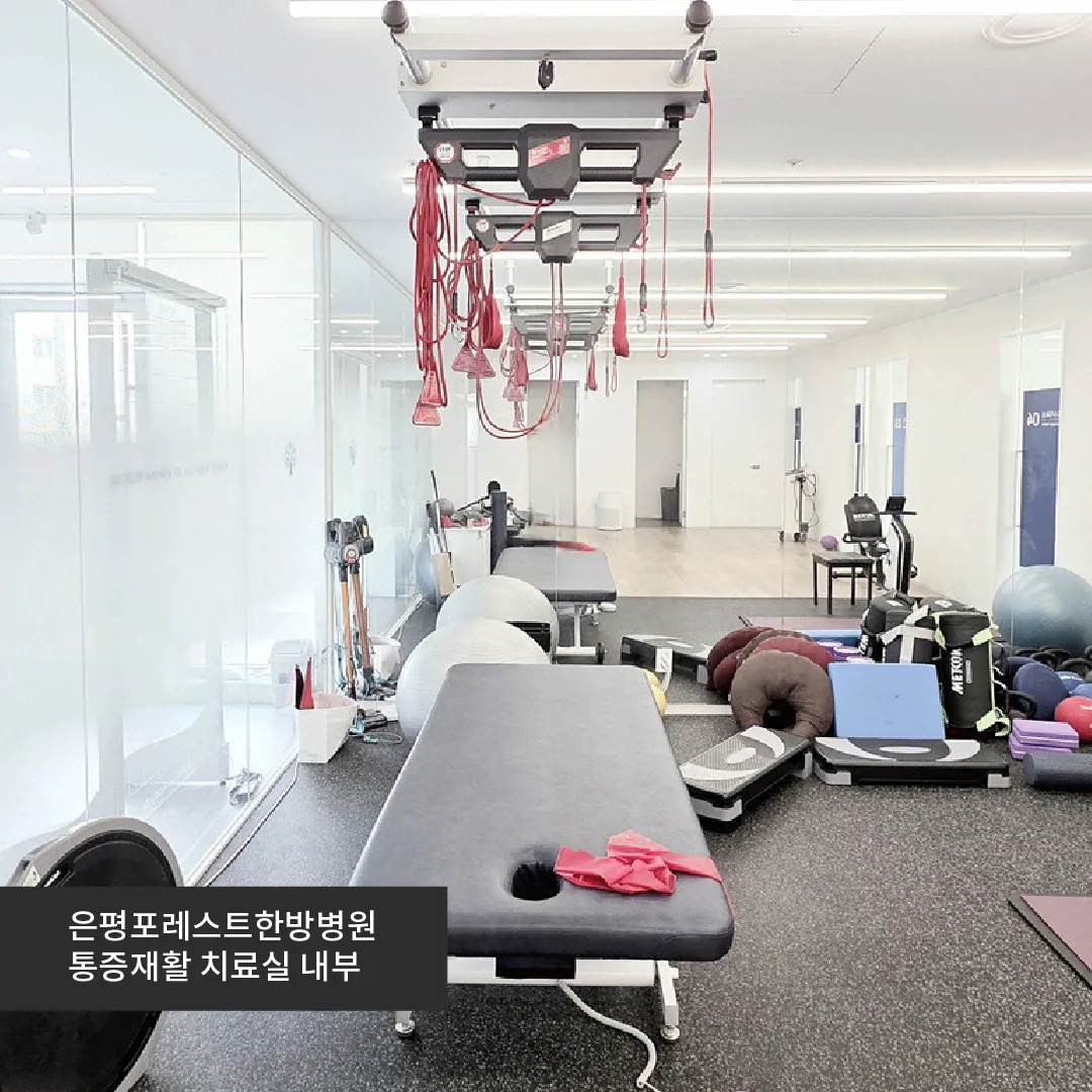 은평구 포레스트한방병원 교통사고 치료실