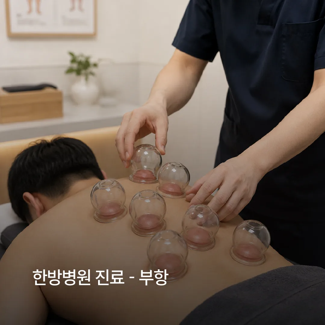 부항 효과를 위해 등 부위에 부항컵을 부착해 시술하는 모습