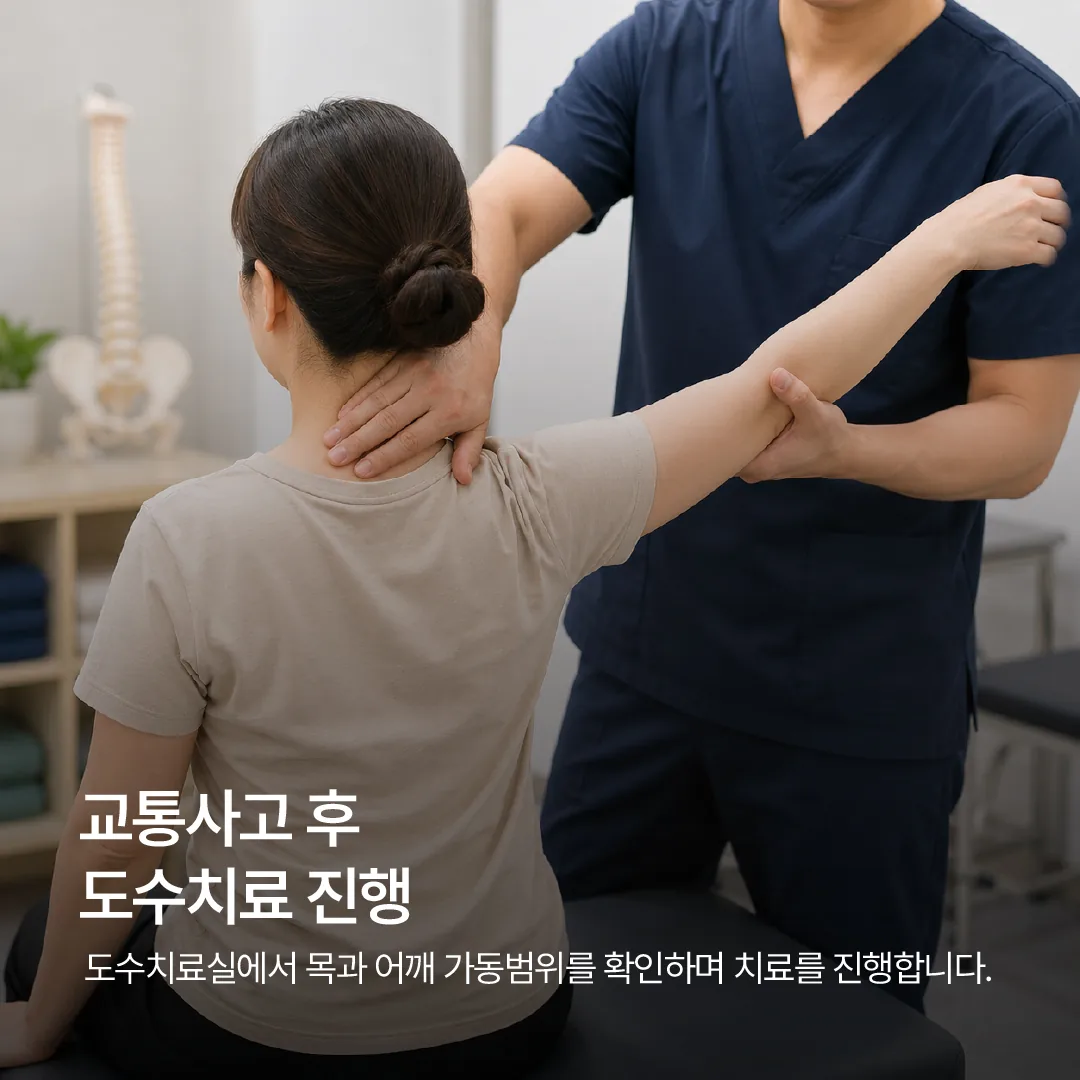 교통사고 후 도수치료 진행 모습
