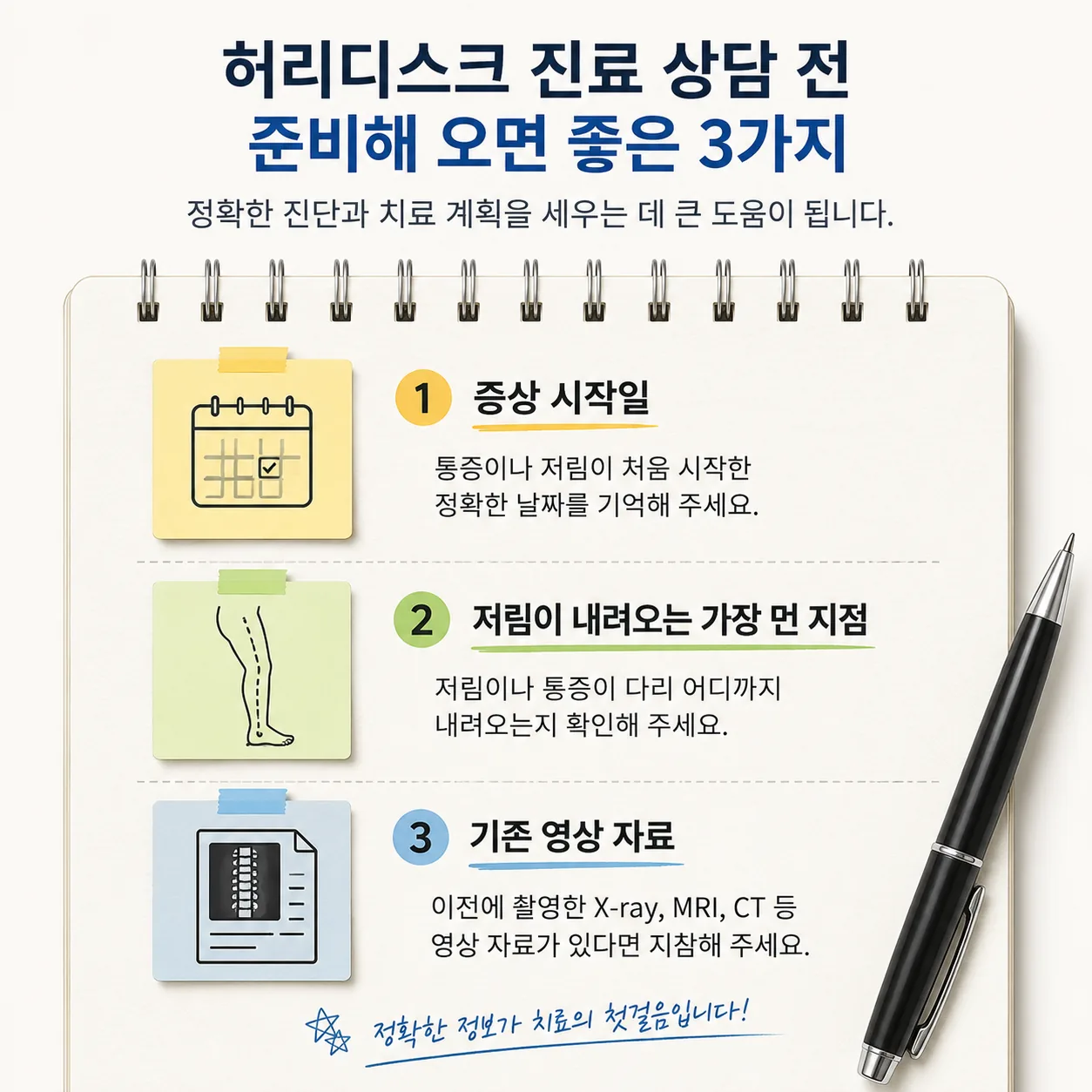 허리디스크 진료 상담 전 준비 목록
