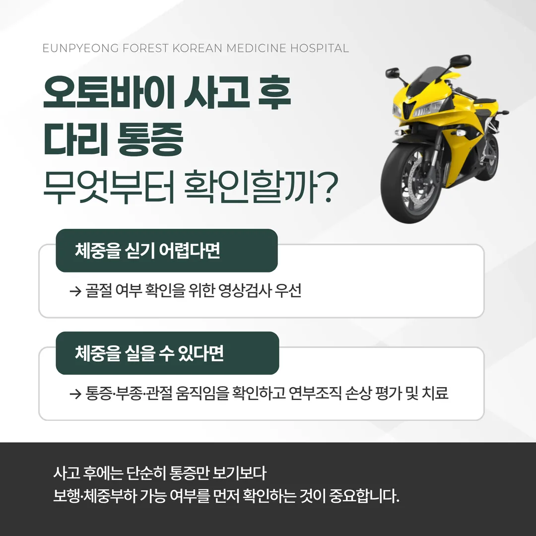 오토바이 사고 후 하지 손상 진료 순서 분기 흐름도