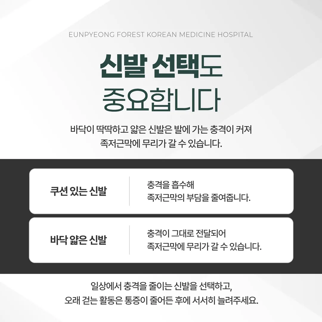 쿠션 있는 신발과 바닥이 얇은 신발의 충격 전달을 비교한 그림