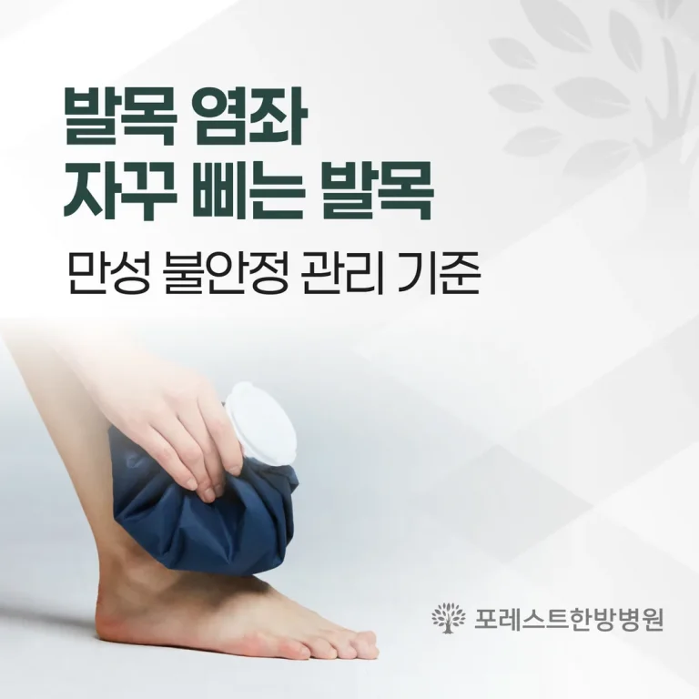 발목 염좌, 자꾸 삐는 발목 그냥 두면 — 만성 불안정 관리 기준