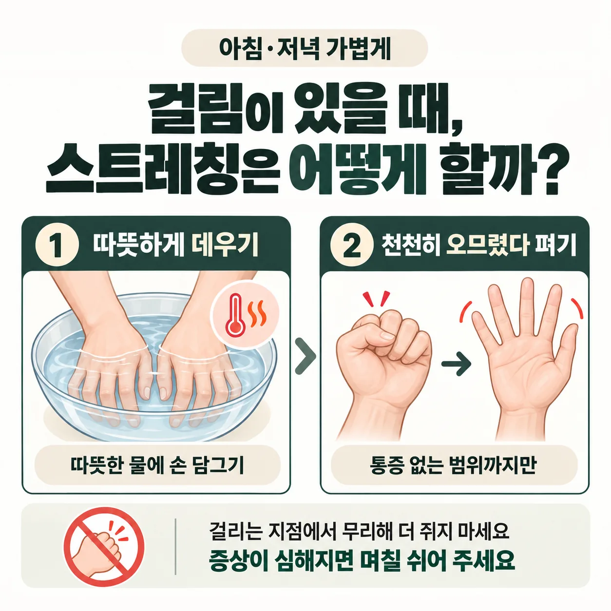 손가락 힘줄 부담을 줄이는 쥐는 법과 굵은 손잡이 사용법 그림